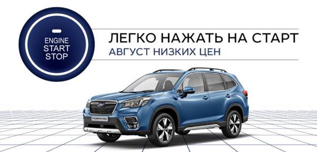 Subaru объявляет скидки