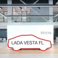 АВТОВАЗ готовит презентацию новой Lada Vesta FL (фейслифт)