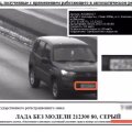 Камеры видеофиксации ГИБДД не распознают Lada Niva Travel